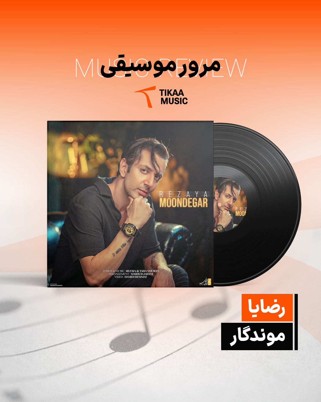 مرور موسیقی - رضایا موندگار