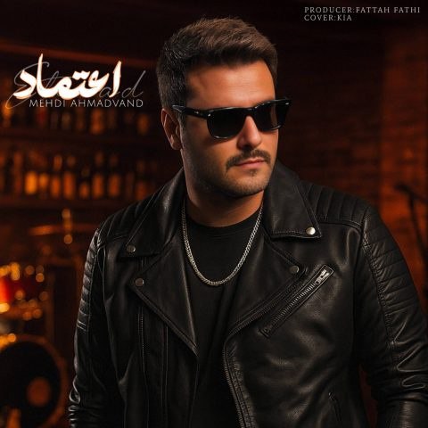 اعتماد