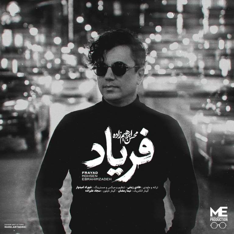 دانلود آهنگ «فریاد» از «محسن ابراهیمزاده» با کیفیت ۳۲۰ و متن ترانه