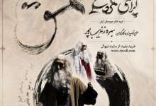 کنسرت اپرایعشق در تالار فردوسی