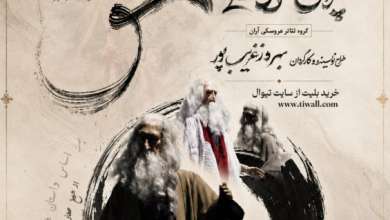 کنسرت اپرایعشق در تالار فردوسی