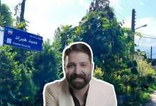 نام‌گذاری خیابانی در چابکسر به نام «زنده‌یاد حمید هیراد»