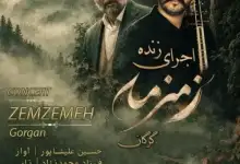 کنسرت اجرای زنده زمزمه در گرگان