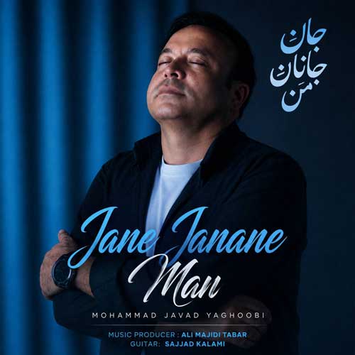 دانلود آهنگ «جان جانان من» از «محمد جواد» با کیفیت ۳۲۰ و متن ترانه