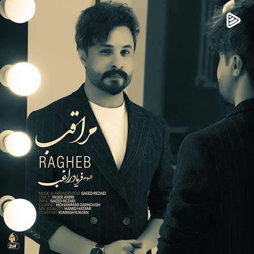 دانلود آهنگ «مراقب» از «راغب» با کیفیت ۳۲۰ و متن ترانه