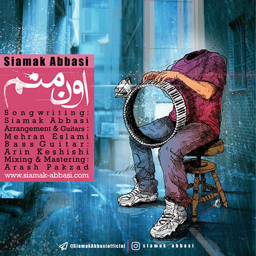 دانلود آهنگ «اون منم» از «سیامک عباسی» با کیفیت ۳۲۰ و متن ترانه