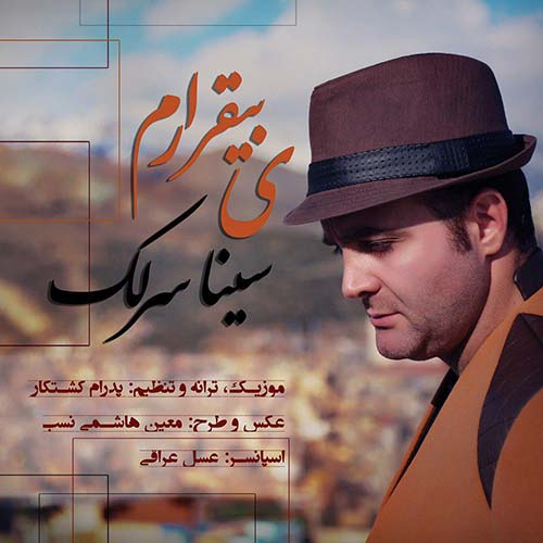 دانلود آهنگ «یه بیقرارم» از «سینا سرلک» با کیفیت ۳۲۰ و متن ترانه
