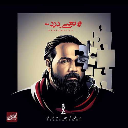 دانلود آهنگ «حال بارون» از «رضا صادقی» با کیفیت ۳۲۰ و متن ترانه