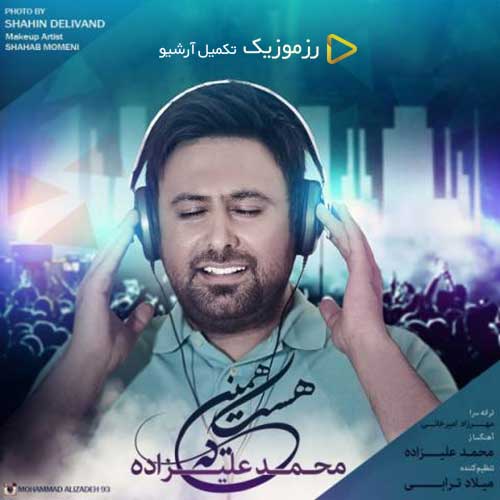 دانلود آهنگ «همینه که هست» از «محمد علیزاده» با کیفیت ۳۲۰ و متن ترانه