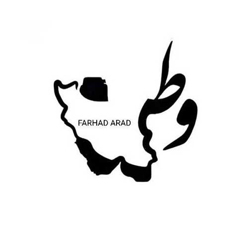 دانلود آهنگ «وطن» از «فرهاد آراد» با کیفیت ۳۲۰ و متن ترانه