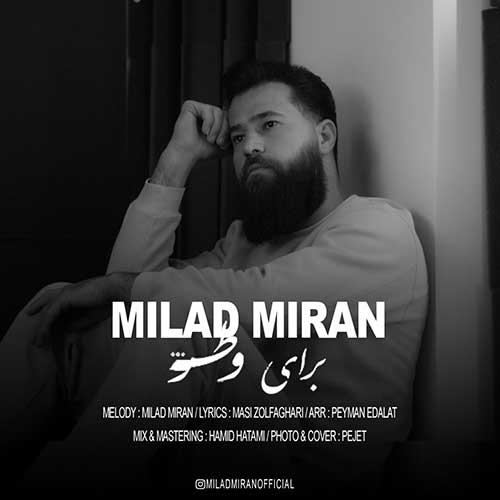 دانلود آهنگ «برای وطن» از «میلاد میران» با کیفیت ۳۲۰ و متن ترانه