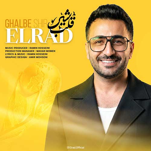 دانلود آهنگ «قلب شیر» از «الراد» با کیفیت ۳۲۰ و متن ترانه