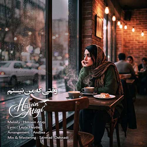 دانلود آهنگ «وقتی که من نیستم» از «حسین عتیقی» با کیفیت ۳۲۰ و متن ترانه