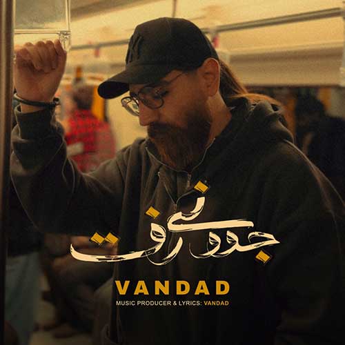 دانلود آهنگ «جوونی رفت» از «ونداد» با کیفیت ۳۲۰ و متن ترانه