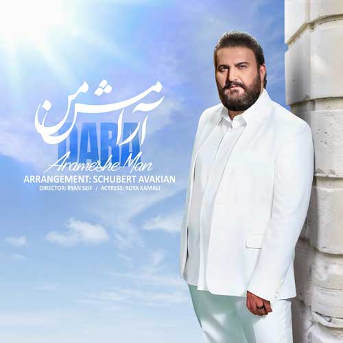 دانلود آهنگ «آرامش من» از «دارا» با کیفیت ۳۲۰ و متن ترانه