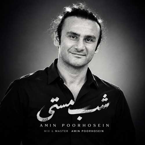 دانلود آهنگ «شب مستی» از «امین پورحسین» با کیفیت ۳۲۰ و متن ترانه