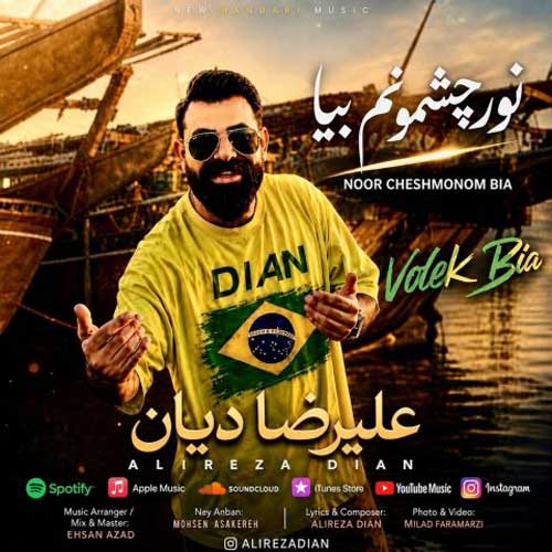 دانلود آهنگ «نور چشمونم بیا» از «علیرضا دیان» با کیفیت ۳۲۰ و متن ترانه