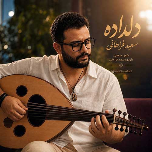 دانلود آهنگ «دلداده» از «سعید فراهانی» با کیفیت ۳۲۰ و متن ترانه