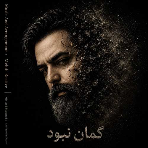 دانلود آهنگ «گمان نبود» از «مهدی رستیو» با کیفیت ۳۲۰ و متن ترانه