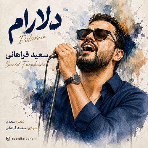 دانلود آهنگ «دلارام» از «سعید فراهانی» با کیفیت ۳۲۰ و متن ترانه