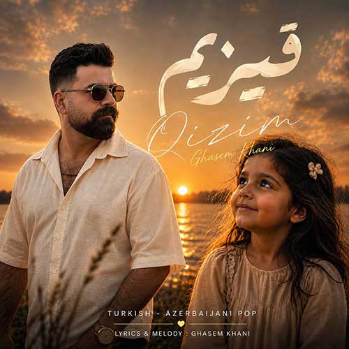 دانلود آهنگ «قیزیم» از «قاسم خانی» با کیفیت ۳۲۰ و متن ترانه