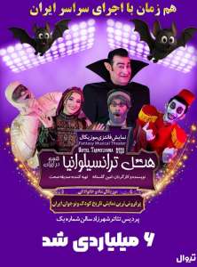 23719_hoteltransylvania4_image.4ac18b