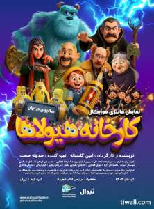 96340_karkhanehhayoula2_image.4ac18b