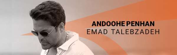 emadtalebzadeh-andoohepenhanbanner2