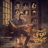 رضا یزدانی - نقش جهان