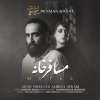 پیمان بیات - مسافر خانه