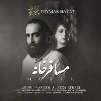 پیمان بیات - مسافر خانه
