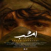 آهنگ عرفان طهماسبی - امشب